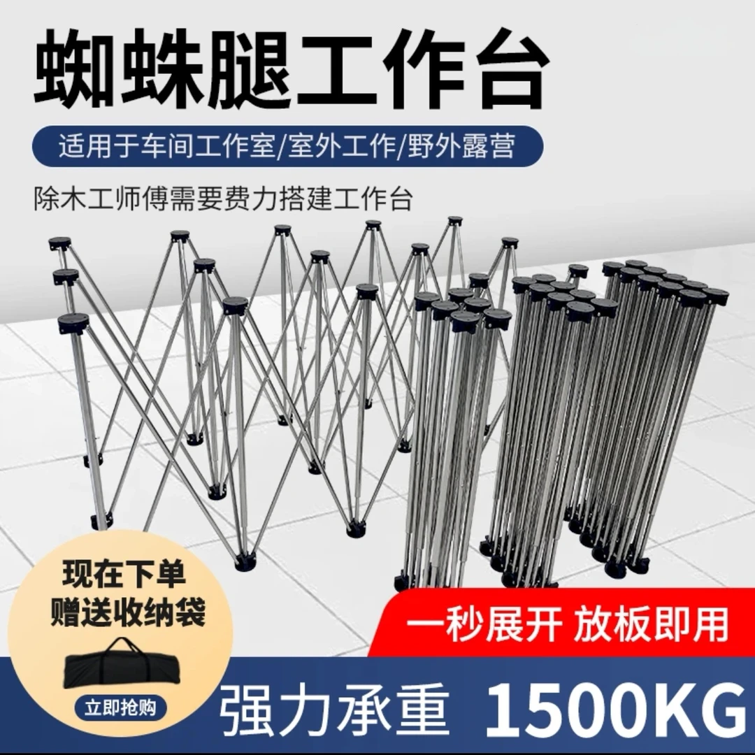 72高多功能不锈钢蜘蛛腿工作台可折叠摆地摊木工建筑瓦工快速伸缩
