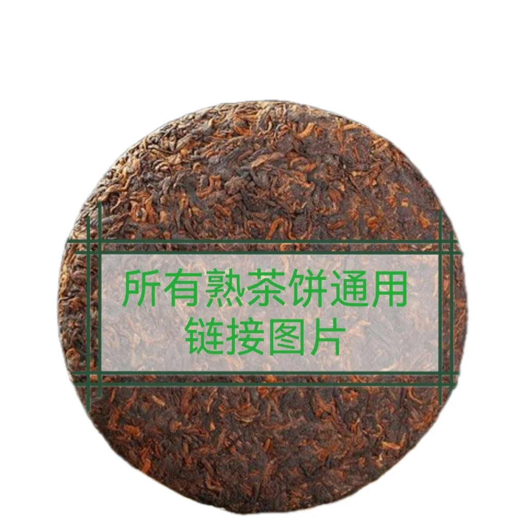 2008年（翠羽丹霞轩）金毫贡饼熟茶饼357克
