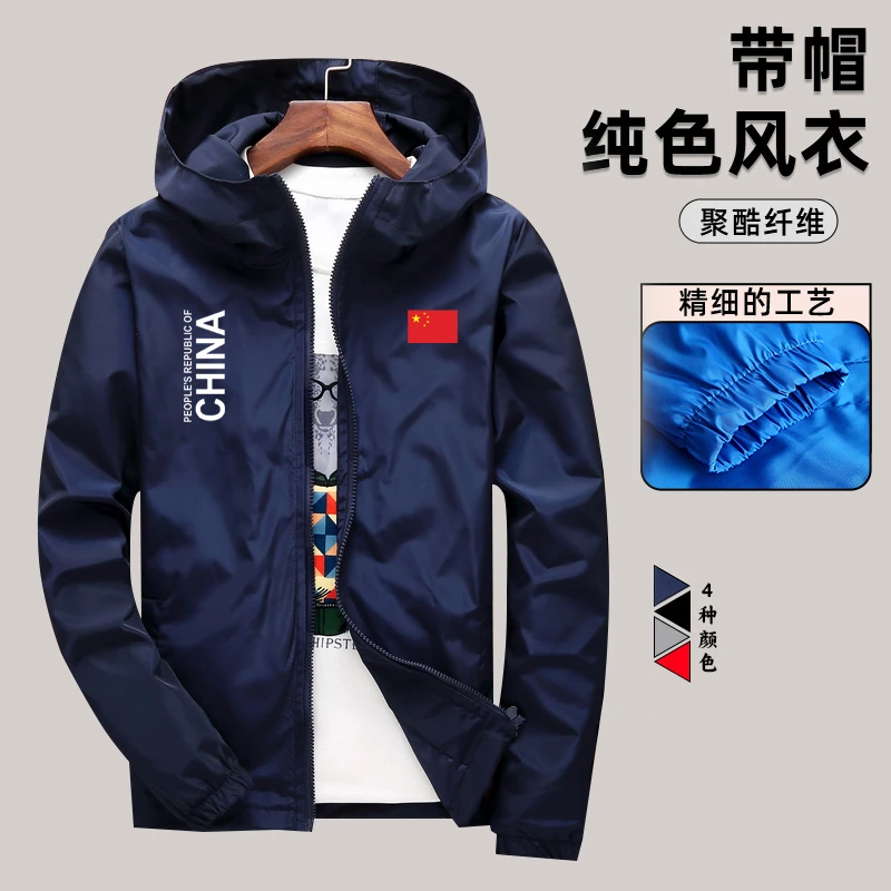 中国China训练开衫外套男爱国潮运动休闲外套连帽夹克风衣定制