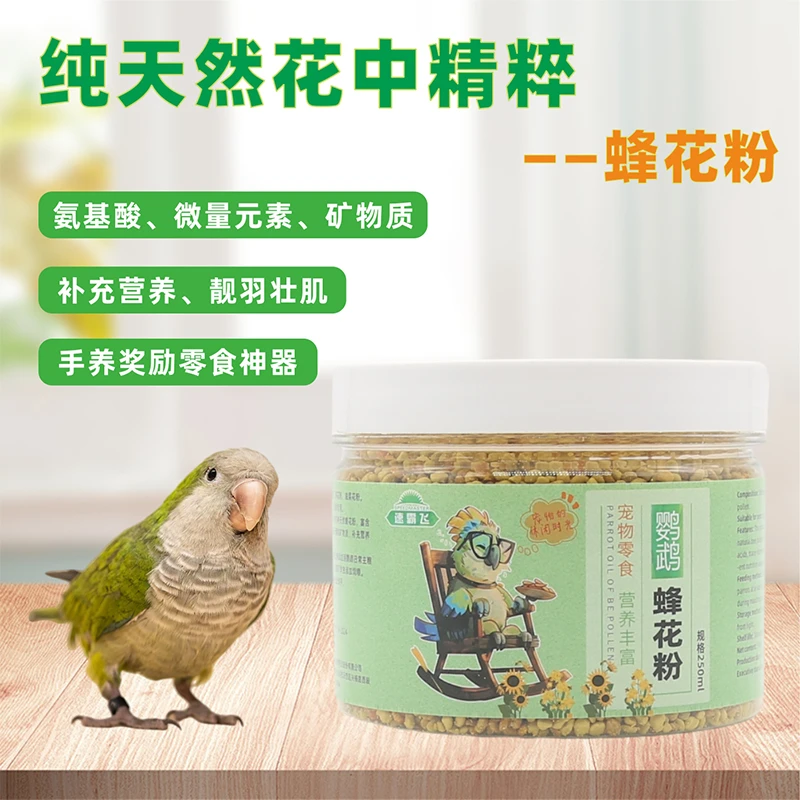 鹦鹉蜂花粉训练奖励零食美毛亮羽颗粒维生素氨基酸微量元素矿物质