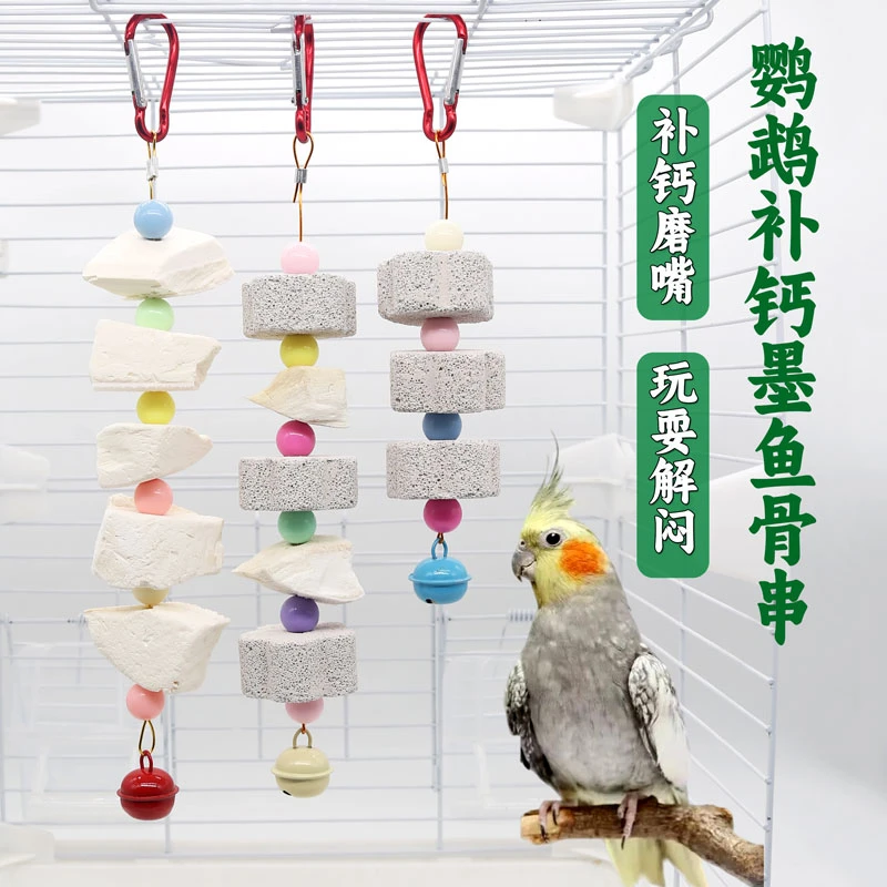 鹦鹉墨鱼骨玄风虎皮牡丹专用鸟食磨牙零食补钙串挂件玩具啃咬用品
