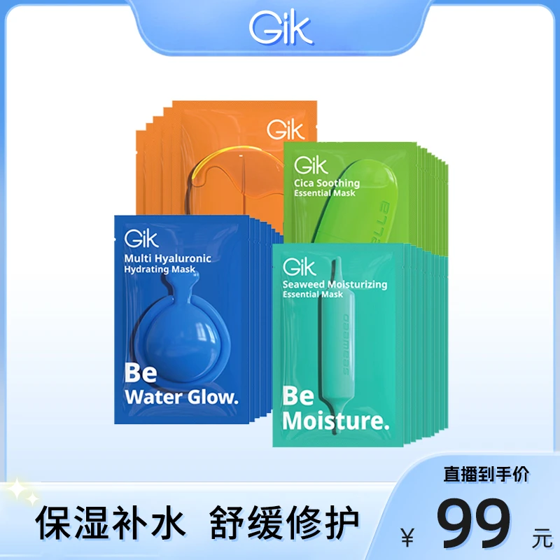 Gik多重玻尿酸海藻积雪草蜂蜜面膜舒缓面膜到手35片