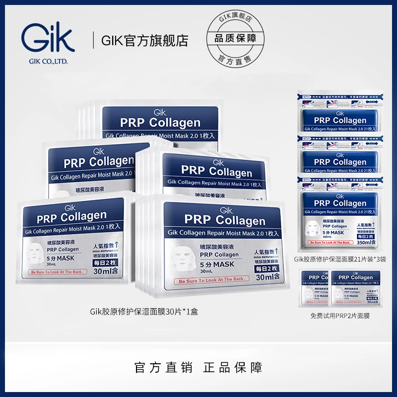 【征选好物】Gik胶原修护保湿面膜95片组合 韩国进口