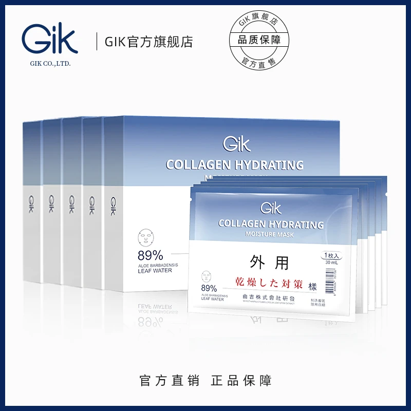 韩国进口GIK胶原锁水保湿面膜 30ml*5片装/盒