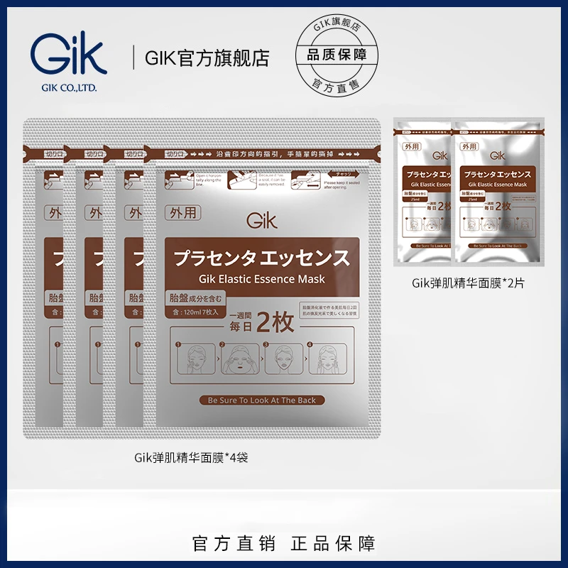 Gik弹肌精华面膜30片 紧致抗皱保湿 敏感肌适用 韩国进口