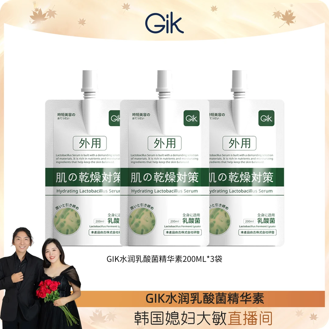 韩国进口GIK水润乳酸菌保湿滋润精华素200ml*3袋