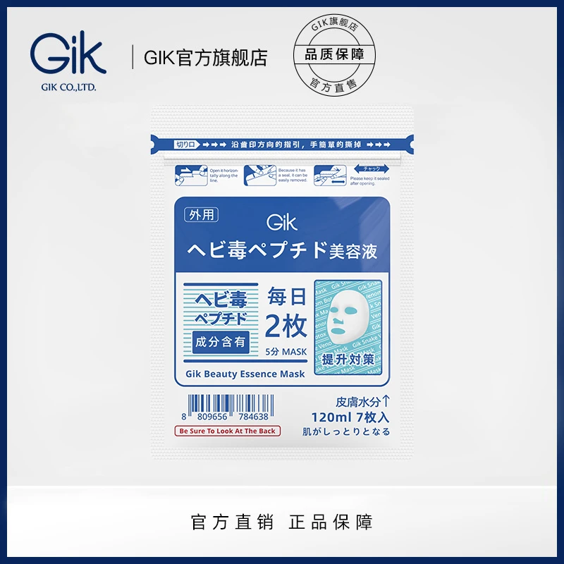 Gik美肌精华面膜 韩国进口  抗皱紧致保湿面膜 水润透亮 7片/袋