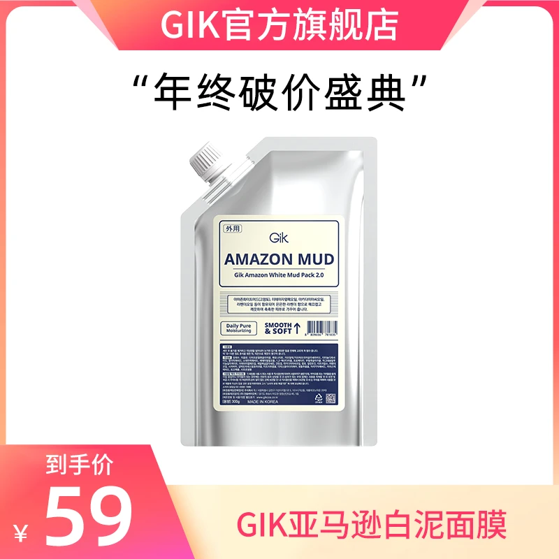 【官方正品】GIK亚马逊白泥面膜300g 保湿深层清洁 韩国学生党