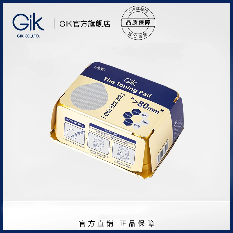 Gik爽肤棉片60片可擦可敷水润保湿 湿敷柔软外用温和无刺激补水