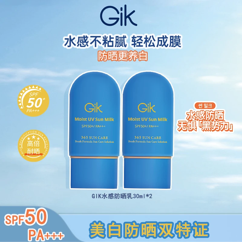 【卡妈专属】Gik水感防晒乳组合 SPF50+/PA+++ 到手2支 韩国进口