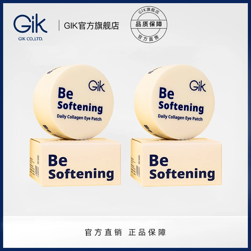 韩国进口GIK每日胶原润泽眼膜 到手120片