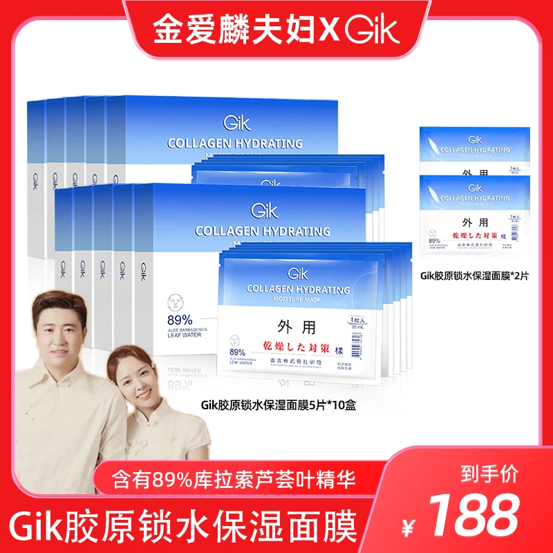 【爱吃专享】Gik胶原锁水保湿面膜 30ml*5片装/盒 韩国进口