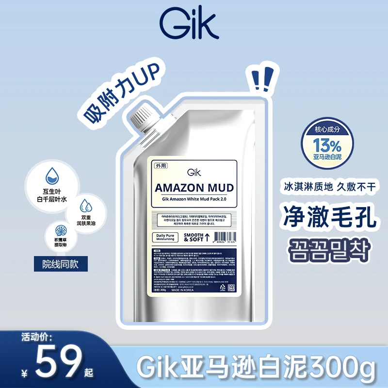 Gik亚马逊白泥面膜300g 涂抹式清洁毛孔 补水保湿 韩国进口