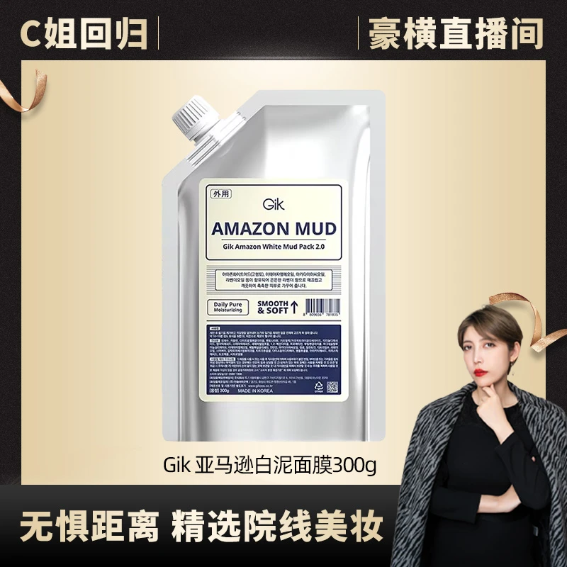 【C姐分享】 韩国进口Gik亚马逊白泥涂抹式清洁保湿泥膜300ml
