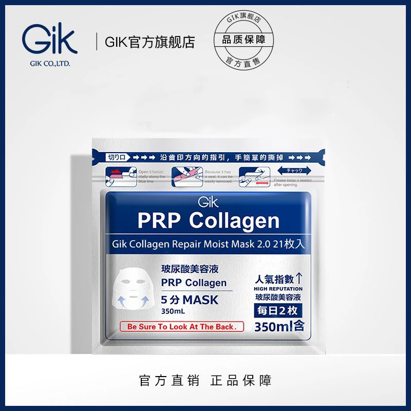 Gik胶原修护保湿玻尿酸水光面膜21片温和修护补水保湿韩国进口
