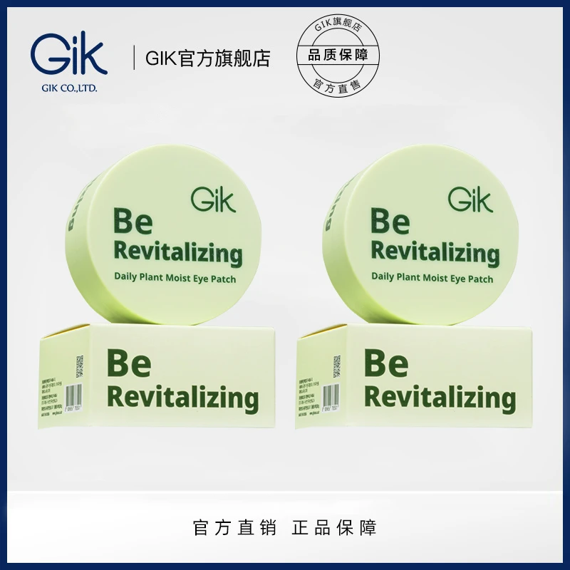 Gik植萃护肤润泽眼膜120片每日保湿润肤紧致眼周锁水细嫩韩国进口
