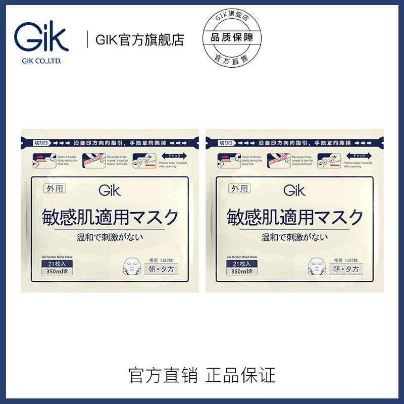 GIK柔嫩莹润贴面膜42片 保湿温和无刺激 敏感肌五分钟面膜韩国