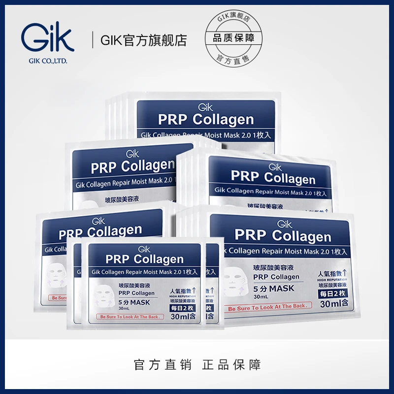 Gik胶原修护保湿玻尿酸水光补水面膜33片装 韩国院线进口