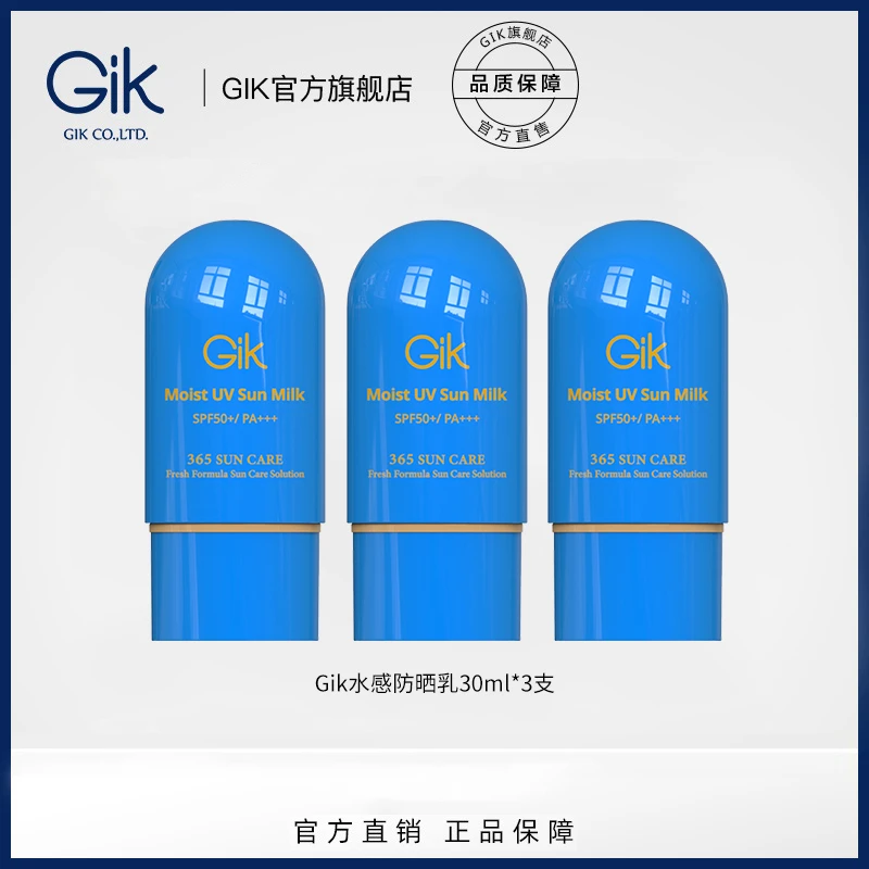【董先生专享】Gik水感防晒乳 SPF50+/PA+++  韩国进口