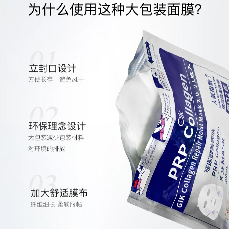 韩国Gik专柜PRP水光补水胶原蛋白修护保湿面膜21片装*3袋 店播618
