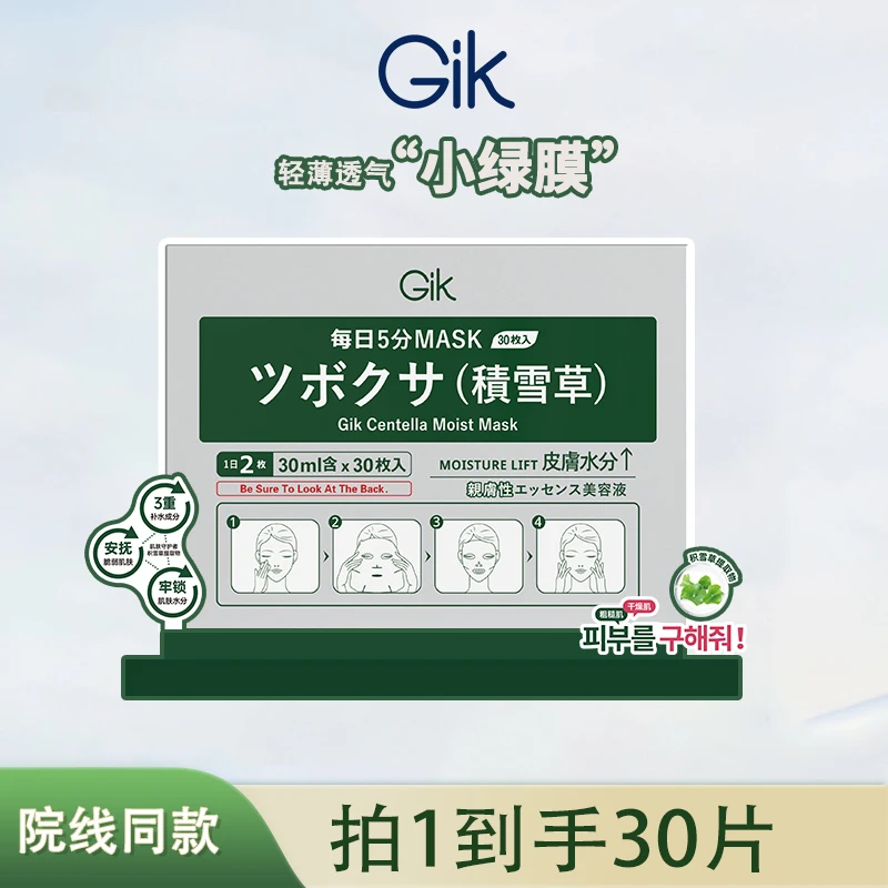 【品牌自营】Gik积雪草润泽贴30片装 补水保湿嫩肤 韩国进口