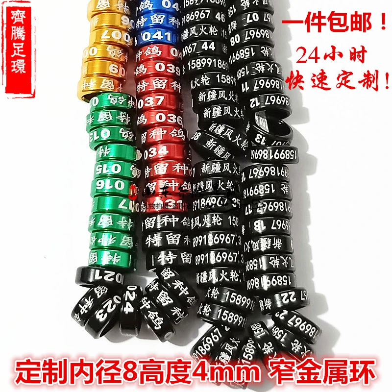定制鸽子脚环窄款激光刻字铝合金脚环信鸽种鸽环定制鸽子足环