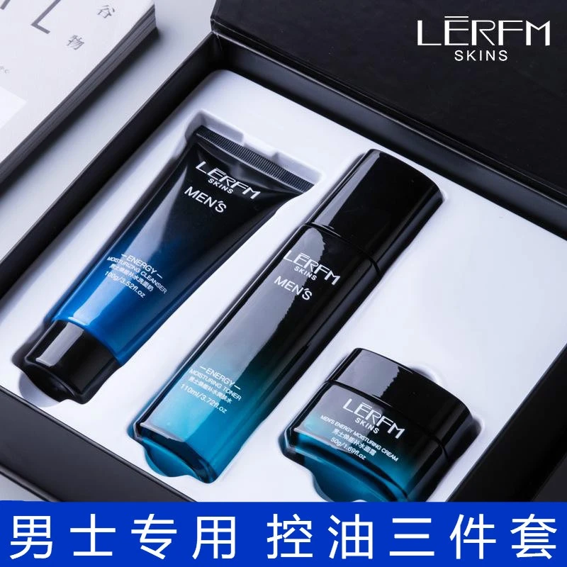 男士焕能控油型护肤品三件套装补水保湿套盒装清爽爽肤水蓝尼芳可