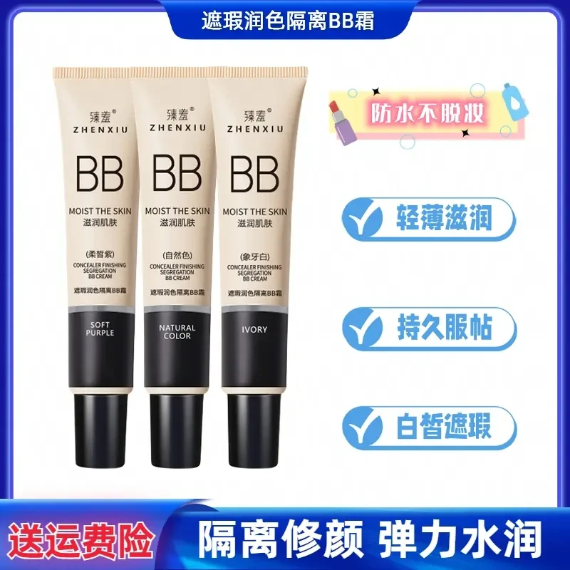 遮瑕保湿隔离bb霜粉底防水妆前打底轻薄服帖持久不脱妆不卡粉润色