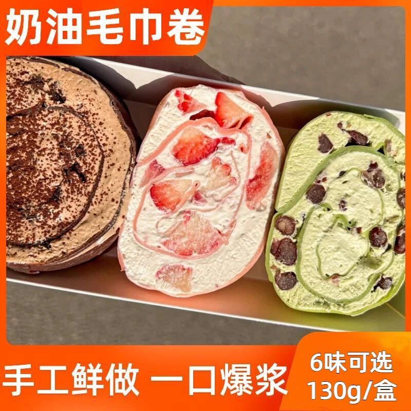 顺丰速运爆浆毛巾卷蛋糕现做现发盒子蛋糕休闲下午茶奶油小蛋糕