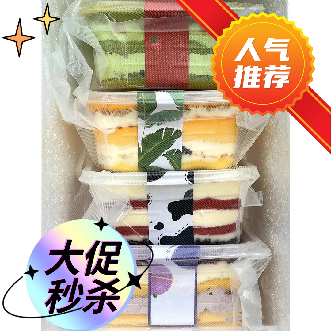 顺丰冷链盒子蛋糕豆乳盒子千层小蛋糕慕斯奶油甜点新鲜下午甜品