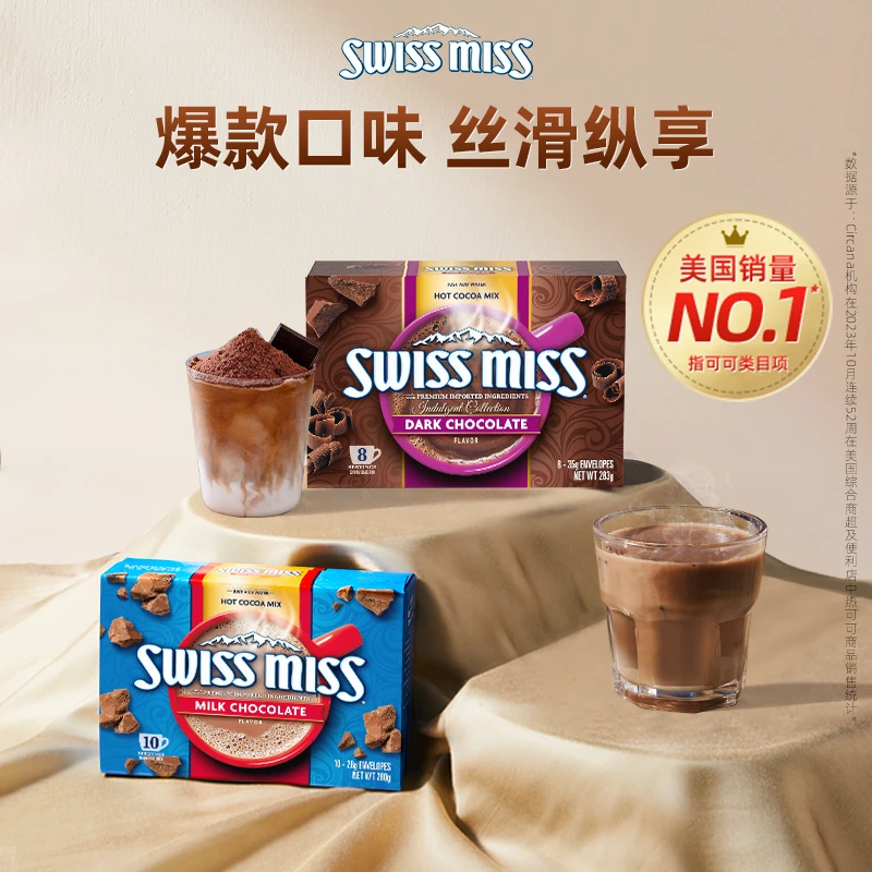 swissmiss瑞士小姐美怡可热巧克力粉可可粉牛奶冲饮品怀旧代早餐