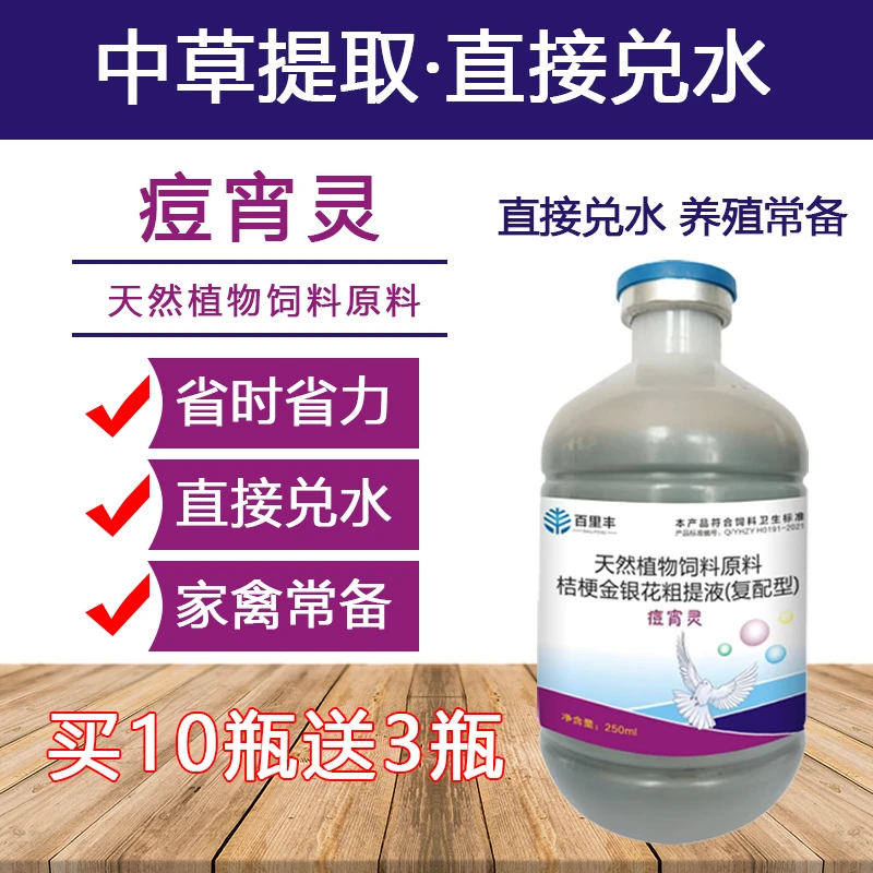 【痘宵灵】家禽养殖用天然植物饲料