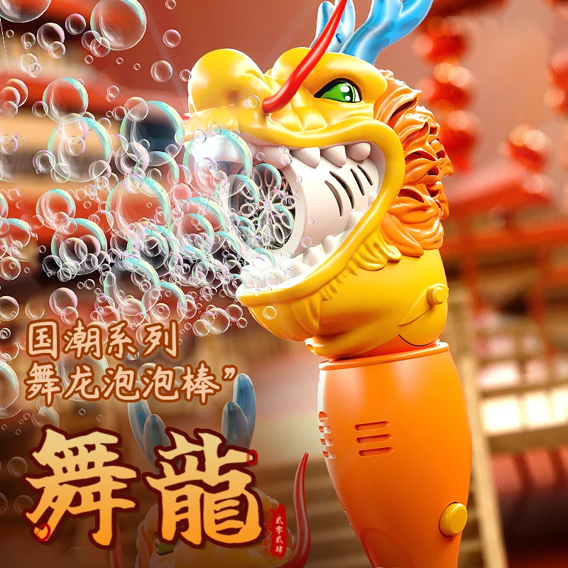 2024新年款舞龙泡泡机儿童玩具吹泡泡全自动新年礼物龙年国潮玩具