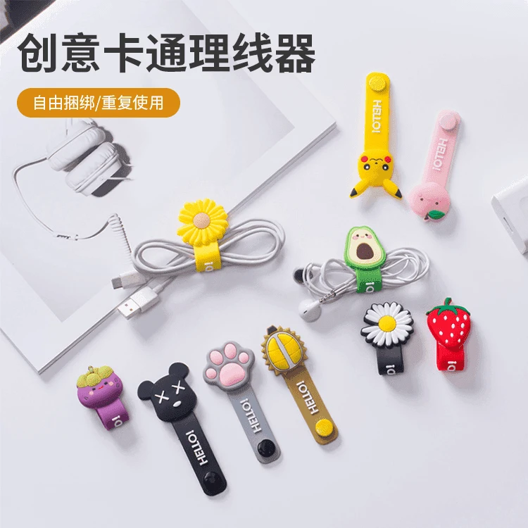 卡通创意理线器 可爱硅胶绕线器耳机绕线器充电线集线器ZZQ