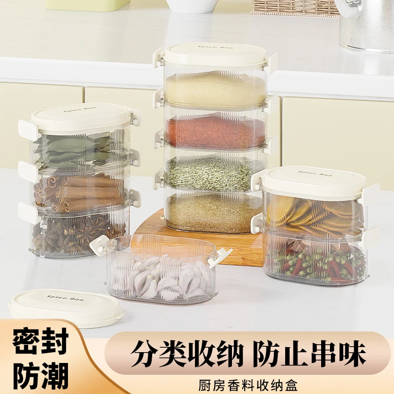 食品收纳保鲜盒多功能香料密封盒储存盒家用厨房防串味佐料盒ZZQ
