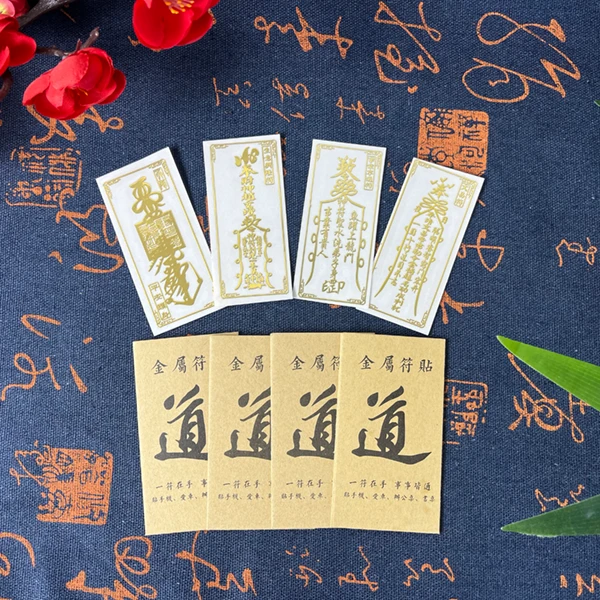 道家佛家文化金属贴2023太岁门贴手机汽车金属贴