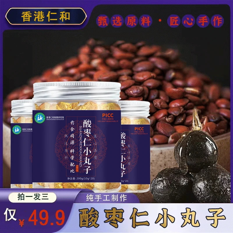 【老师专属·拍一发三】酸枣仁小丸子20粒/瓶真材实料制作干净无添加