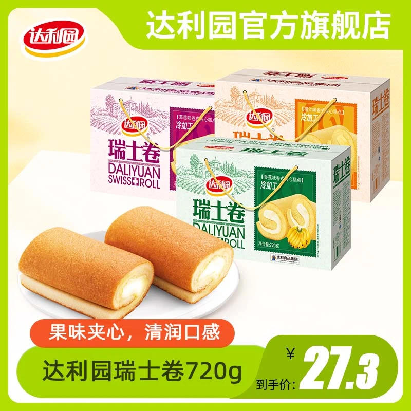 达利园【直播】经典瑞士卷720g/箱果味夹心美味休闲零食点心糕点