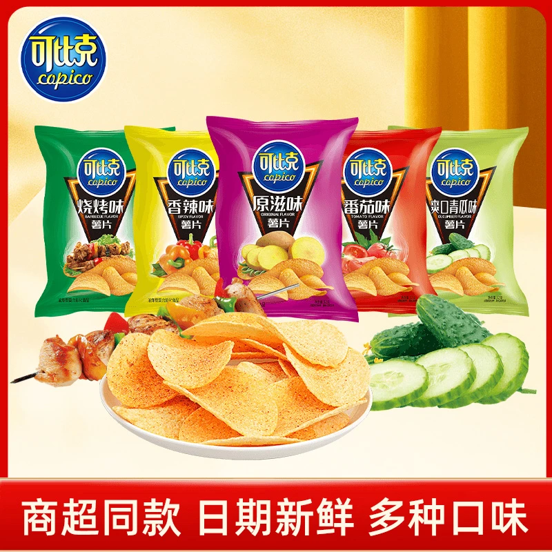 H可比克经典香脆薯片32g*5袋解馋刷剧零食香辣味新鲜日期口味任选