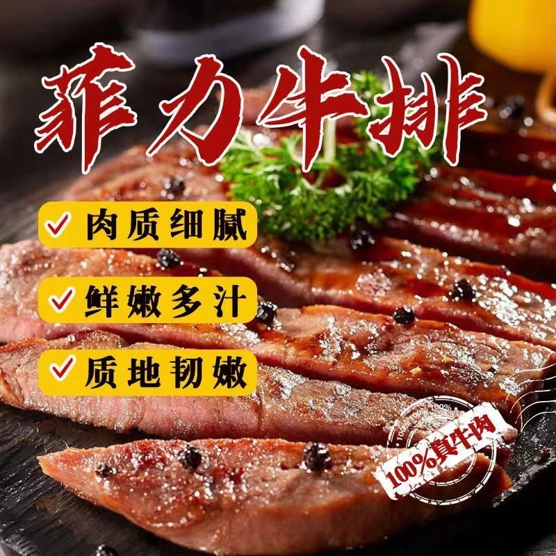 【顺丰速达】菲力牛排10片新鲜厚切牛排整箱黑椒调理牛排儿童餐10片
