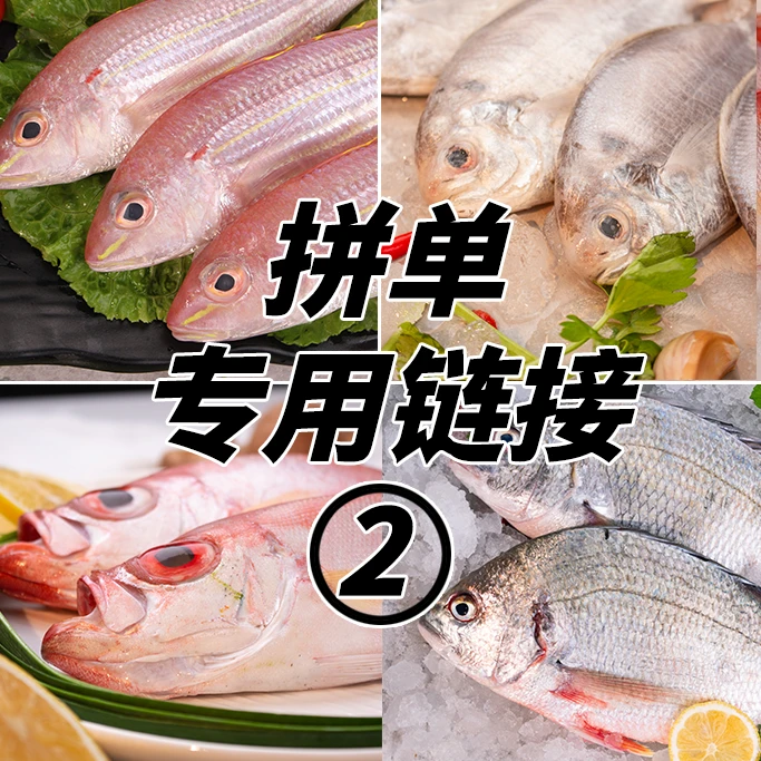 【海祥海鲜】  2号拼单链接  直播现称 祥芝渔港海鲜