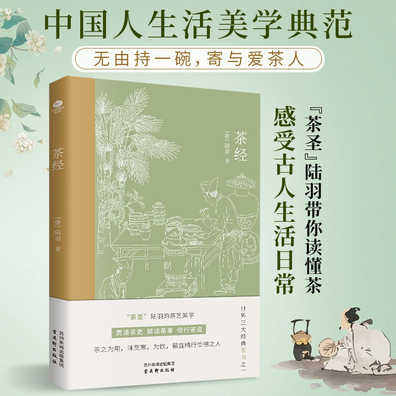 【微瑕，不影响阅读】茶经：中国人生活美学典范，茶学的“百科全书”