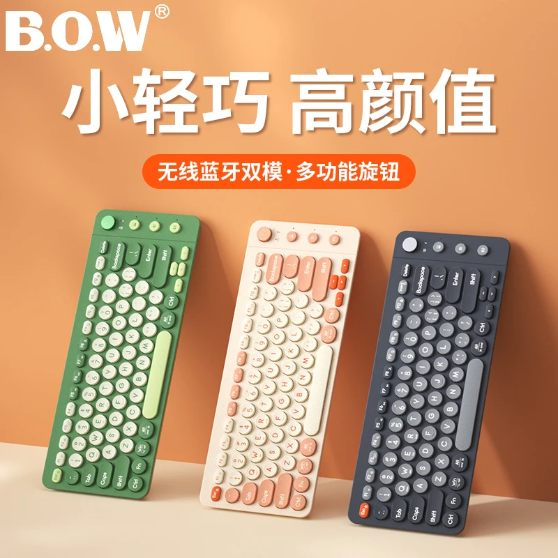 B.O.W航世键盘鼠标套装蓝牙键盘百元键盘三模充电女生台式可爱