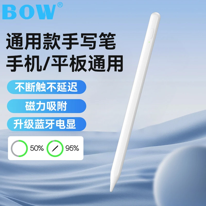 BOW适用华为小米平板手写笔手机通用磁吸平替触屏笔蓝牙电显pad