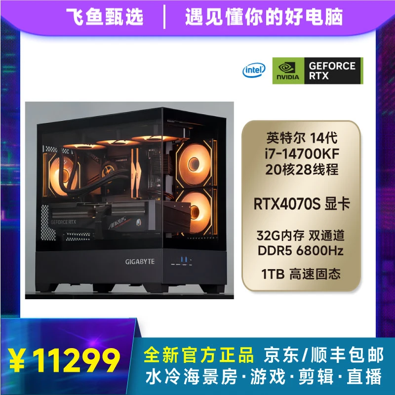 Gigabyte/技嘉海景房 i7-14700KF+技嘉Z790M+RTX4070S 电脑台式机
