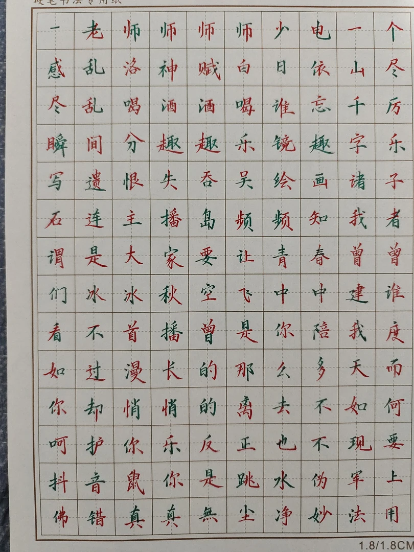 硬笔书法手写手稿3