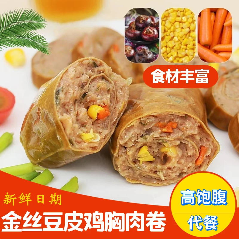 【新鲜速发】即食手工鸡胸肉卷健身饱腹充饥零食豆皮肉卷香辣鲜香