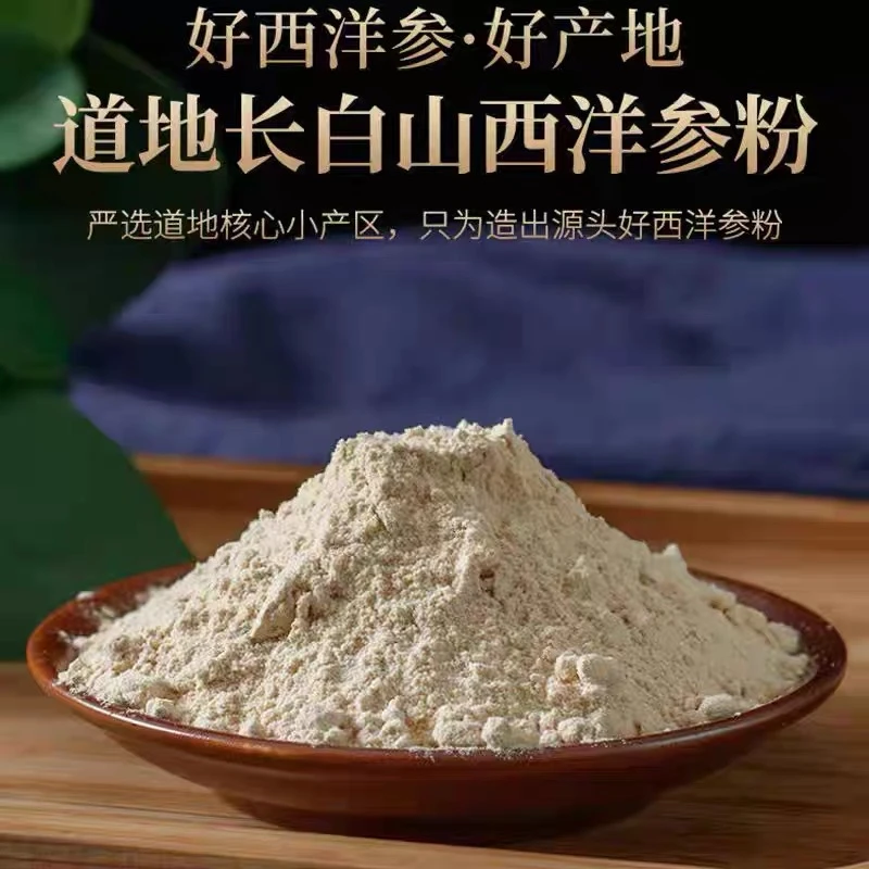 吉林长白山西洋参粉150克/500克花旗参整支打粉泡水纯粉超细超微