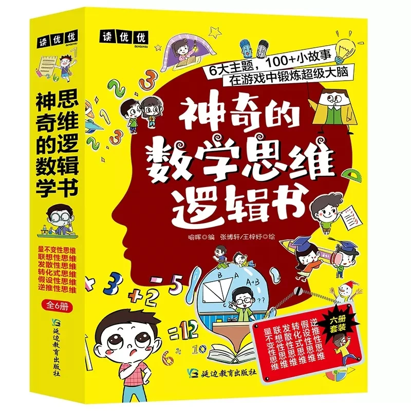 神奇的数学思维逻辑书套6册小学1-6年级青少年趣味科普漫画读物书