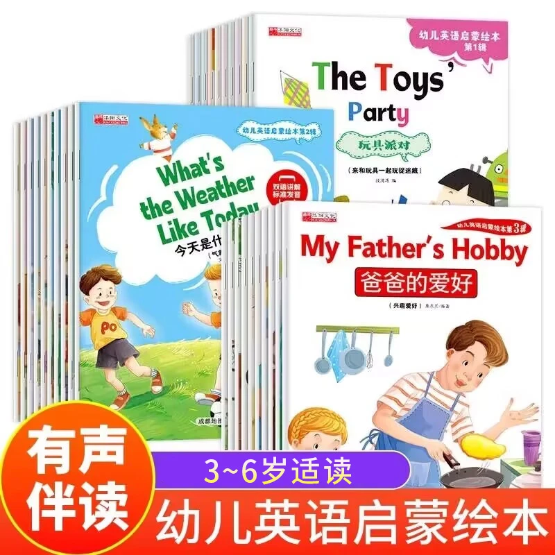 幼儿英语启蒙绘本全套一二三辑分级阅读幼儿启蒙3-6岁英文练习书